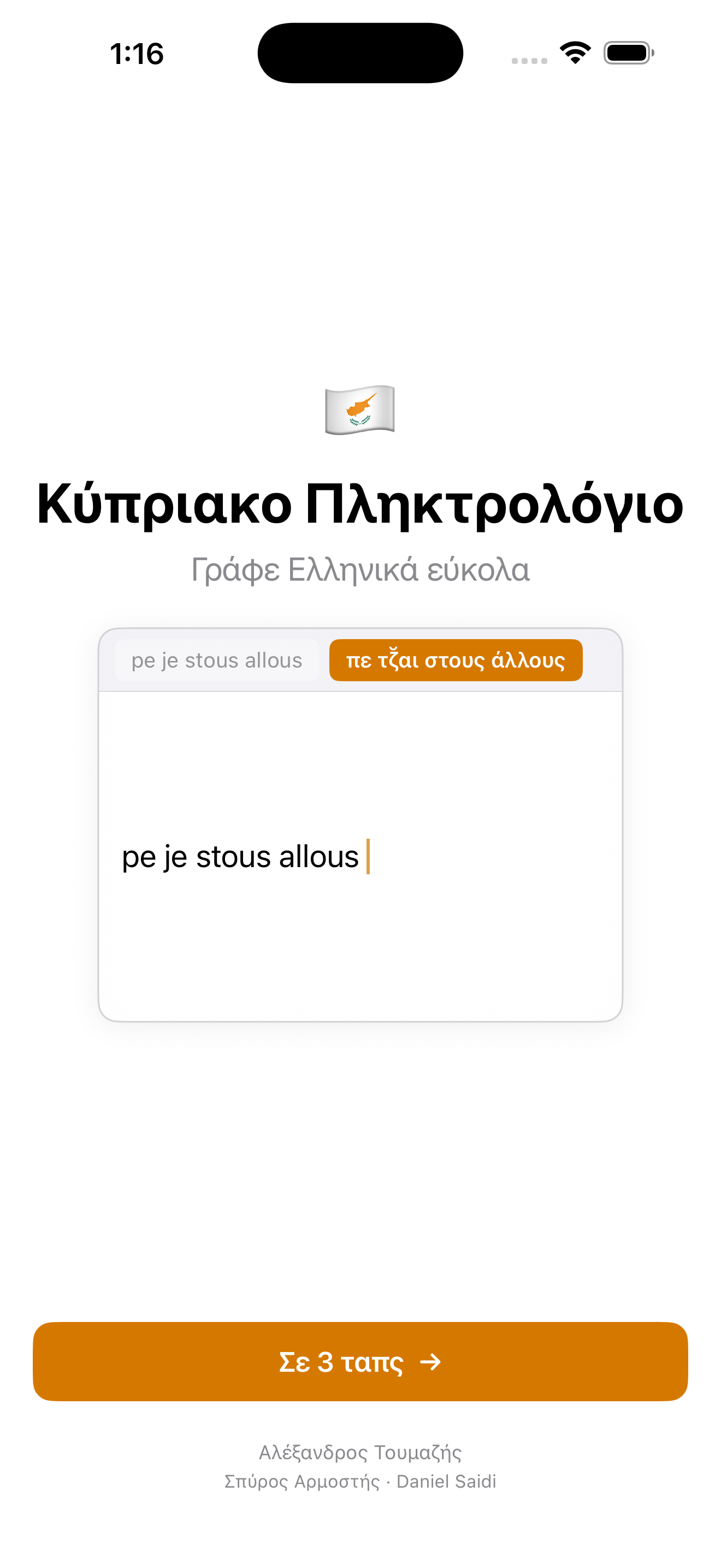 je → τζ̆αι